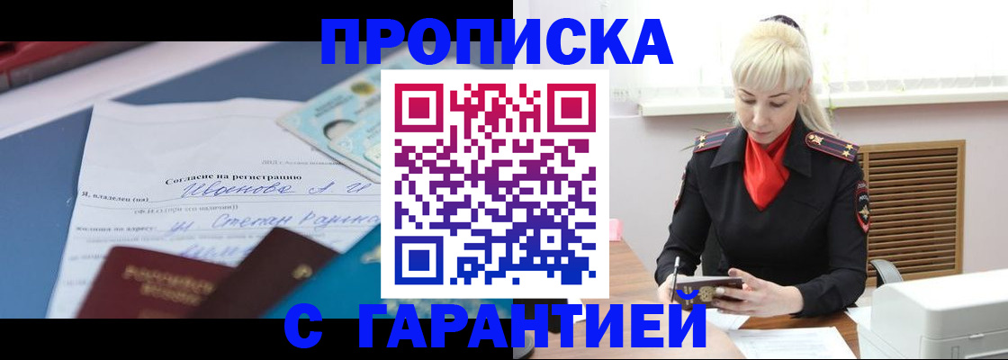 временная регистрация гарантия в Кувшиново